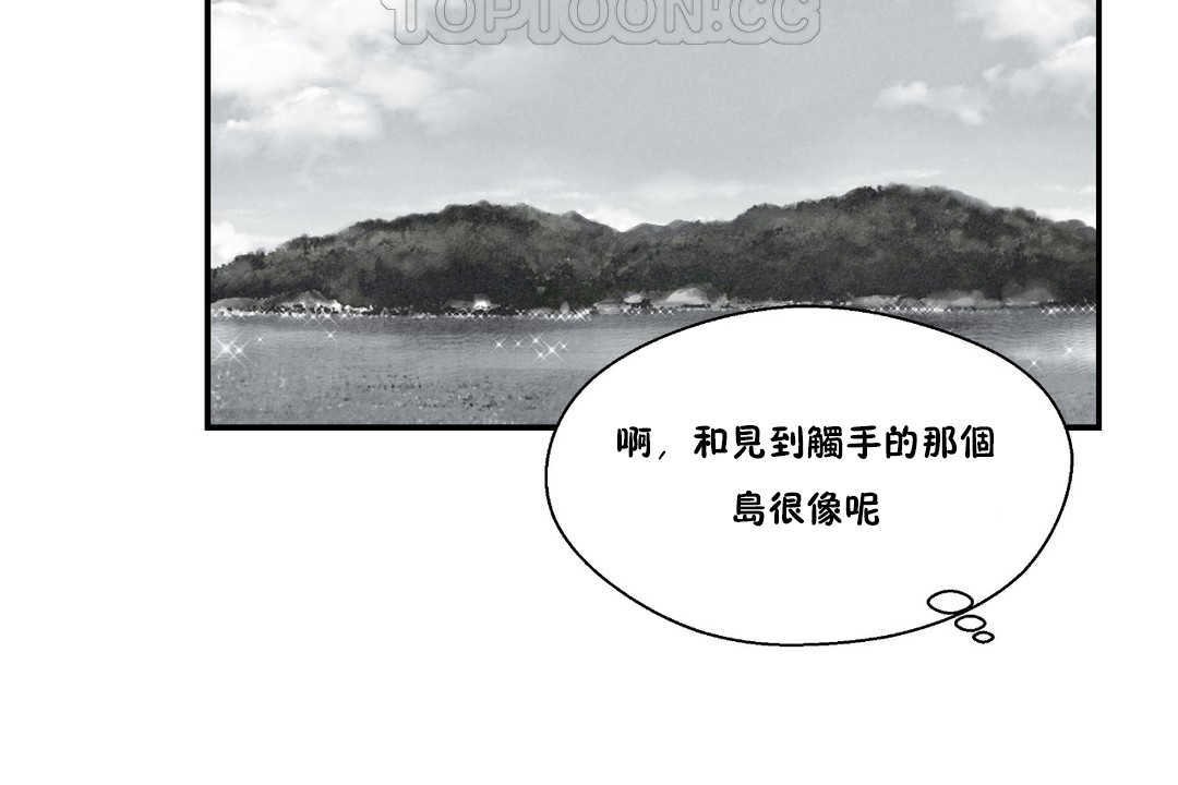 可愛的他，第24話，第 28 页