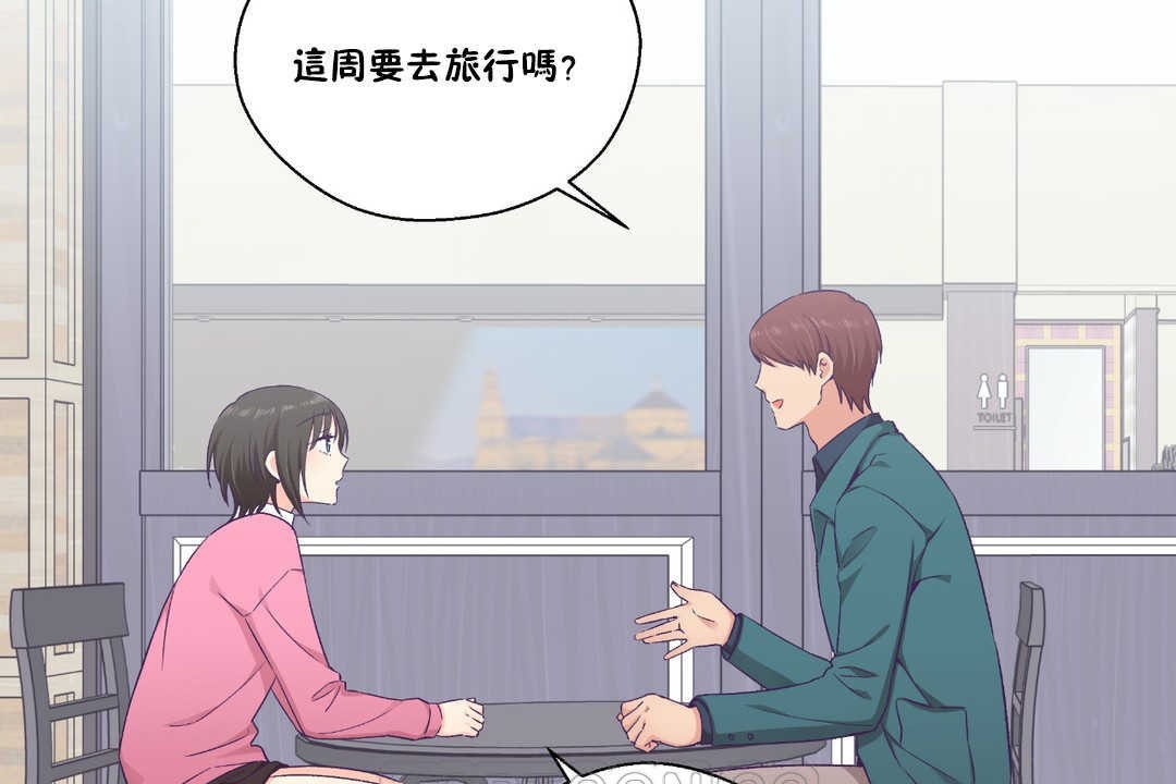 可愛的他，第24話，第 3 页