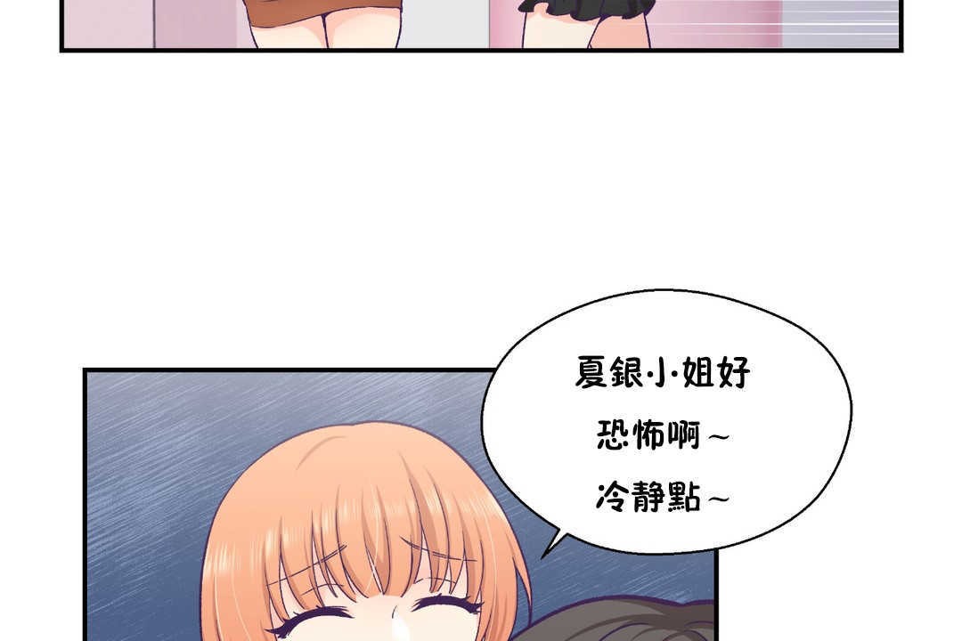 可愛的他，第25話，第 96 页