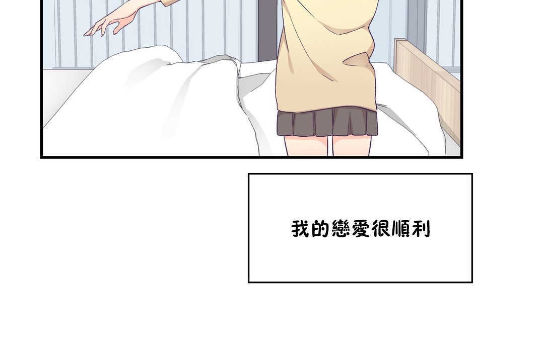 可愛的他，第25話，第 44 页