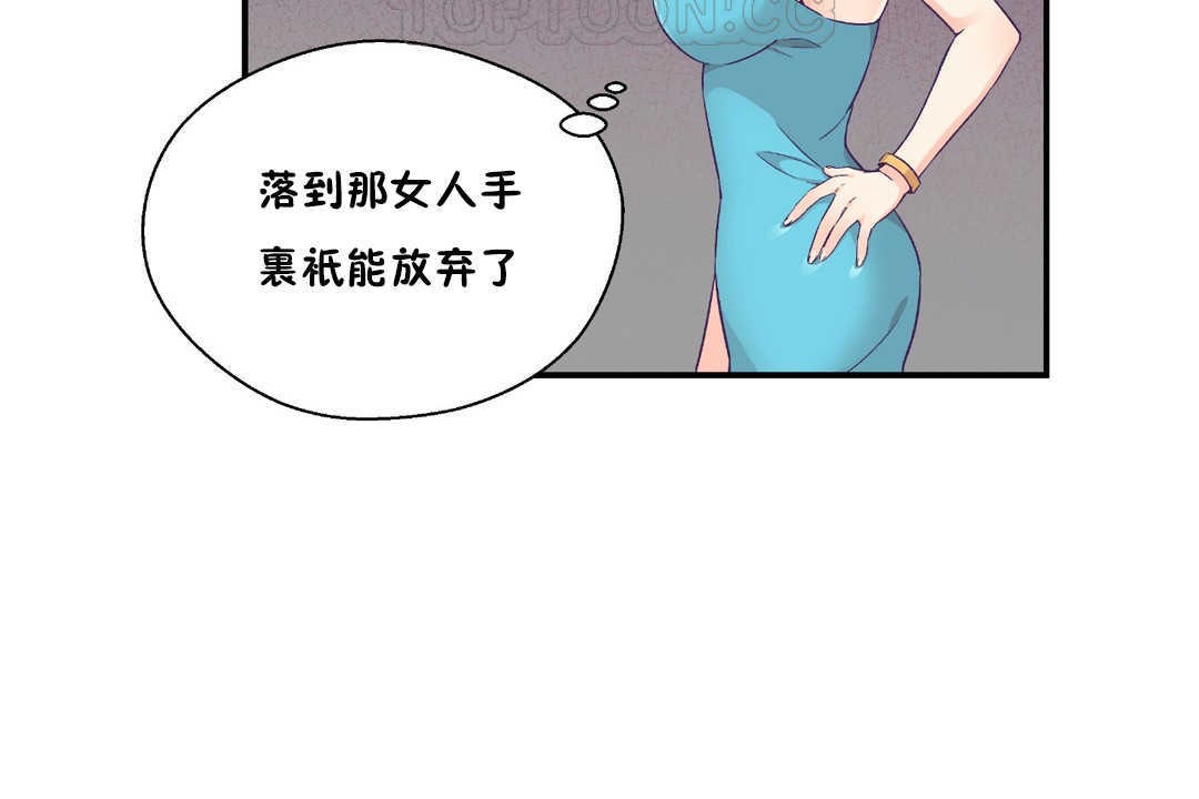 可愛的他，第25話，第 40 页