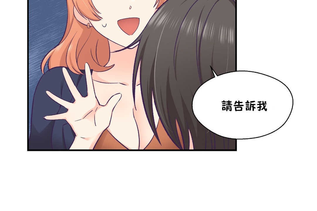 可愛的他，第25話，第 97 页