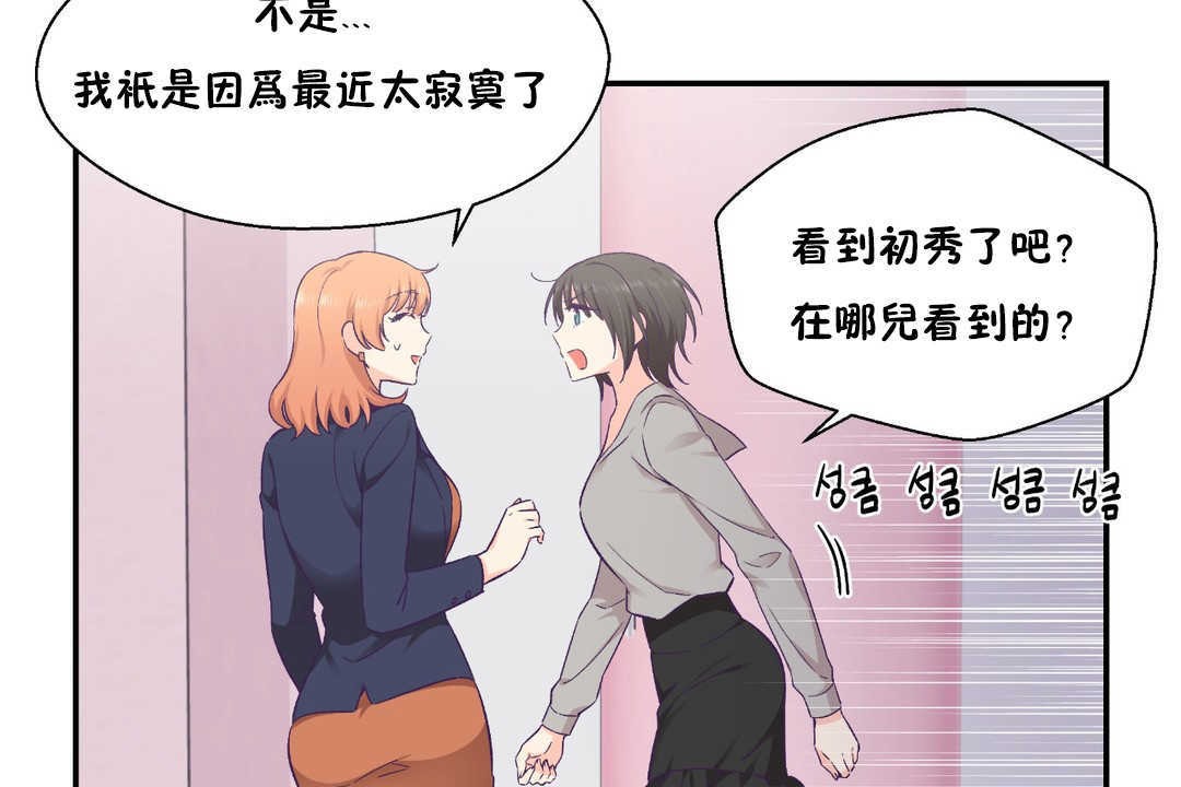 可愛的他，第25話，第 95 页