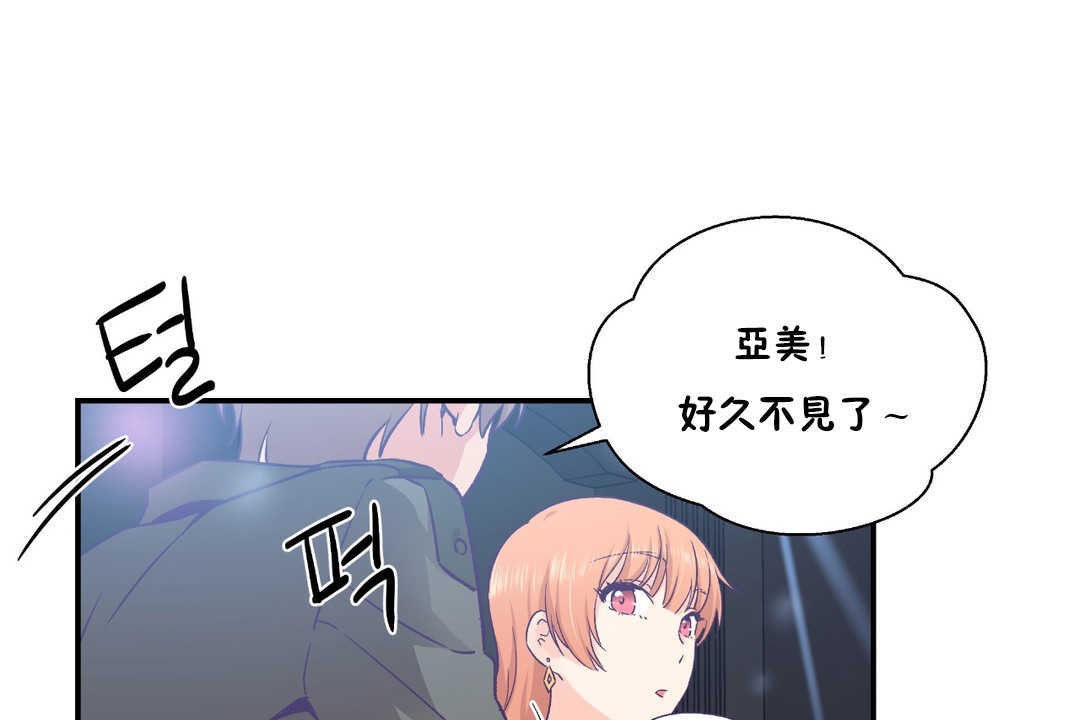 可愛的他，第25話，第 8 页