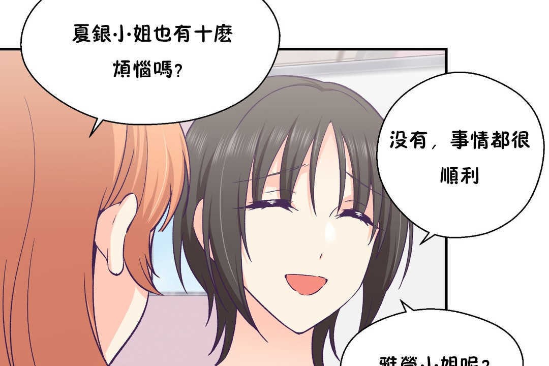 可愛的他，第25話，第 77 页