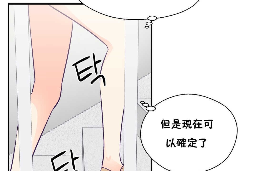 可愛的他，第26話，第 5 页