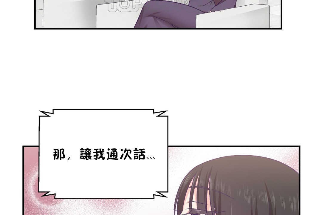可愛的他，第26話，第 106 页