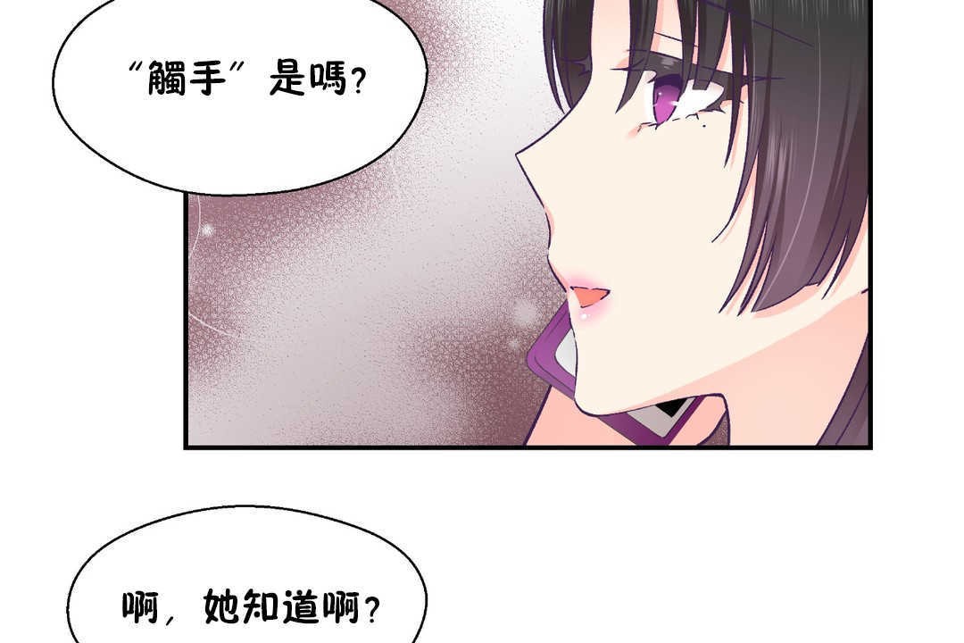 可愛的他，第26話，第 103 页