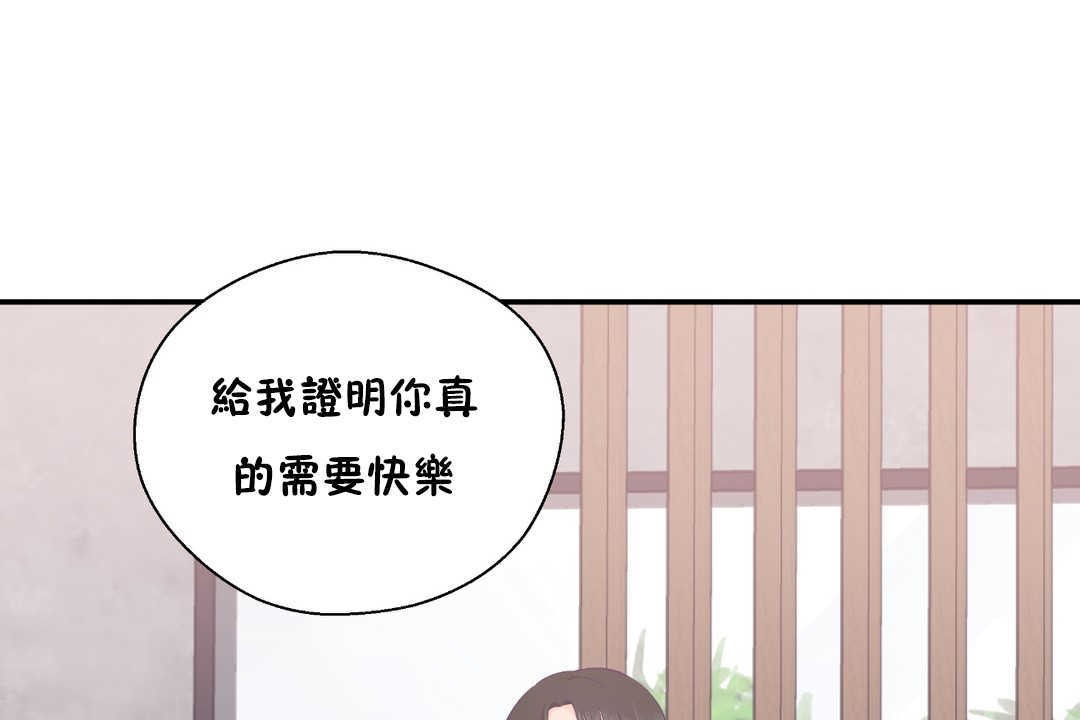 可愛的他，第26話，第 122 页