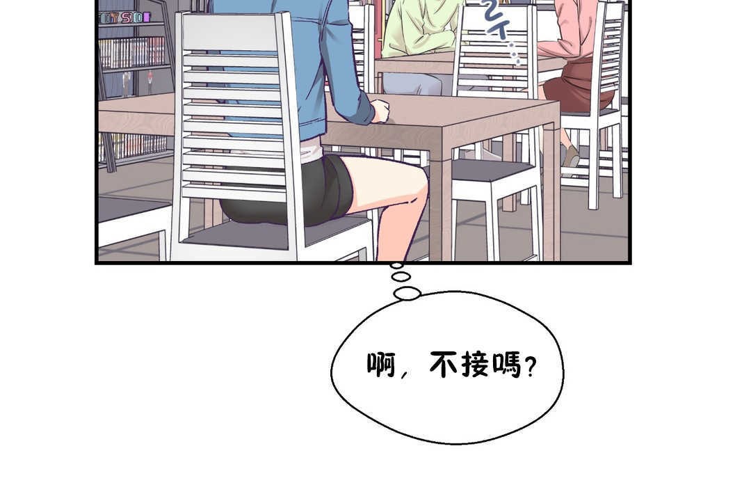 可愛的他，第26話，第 95 页
