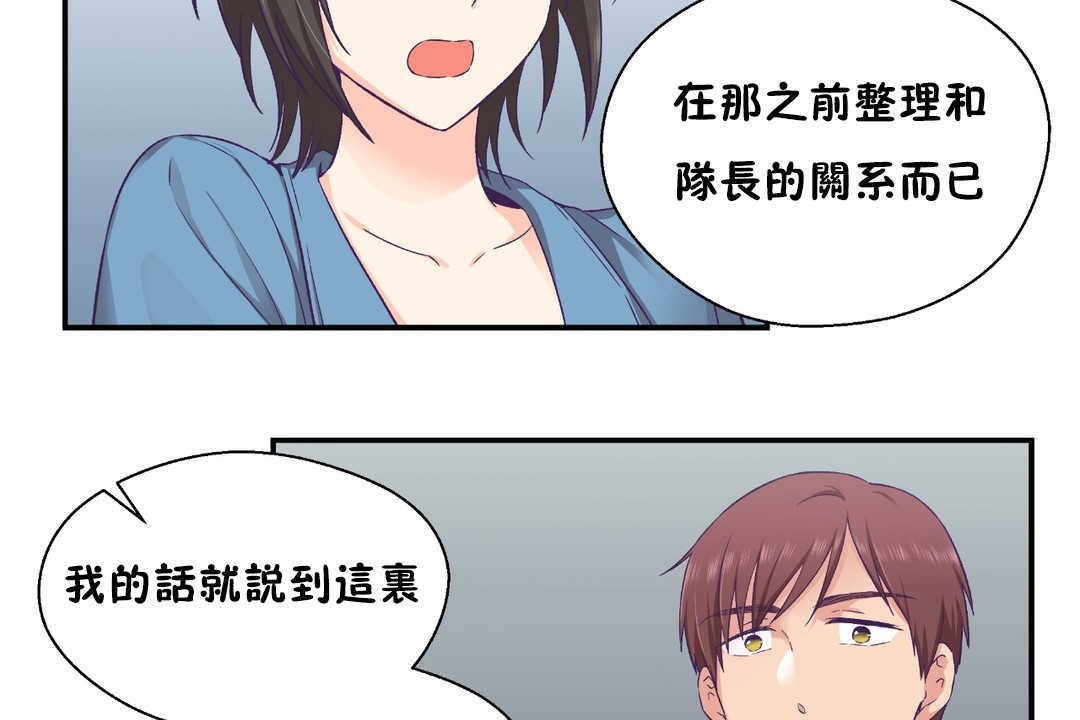 可愛的他，第26話，第 65 页