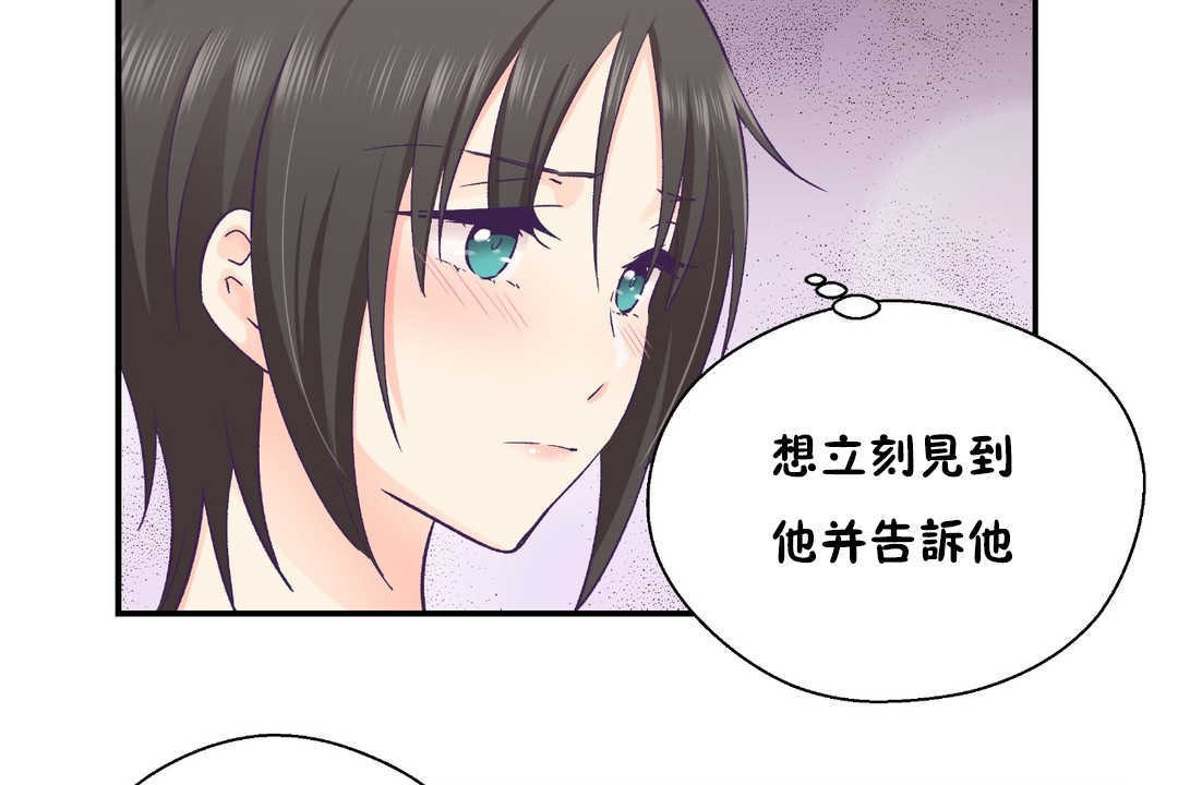 可愛的他，第26話，第 8 页