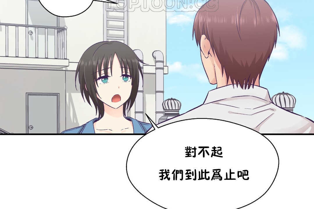 可愛的他，第26話，第 28 页