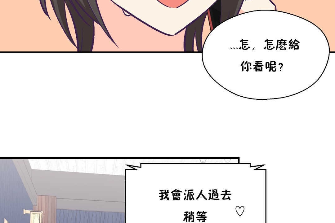 可愛的他，第27話，第 5 页