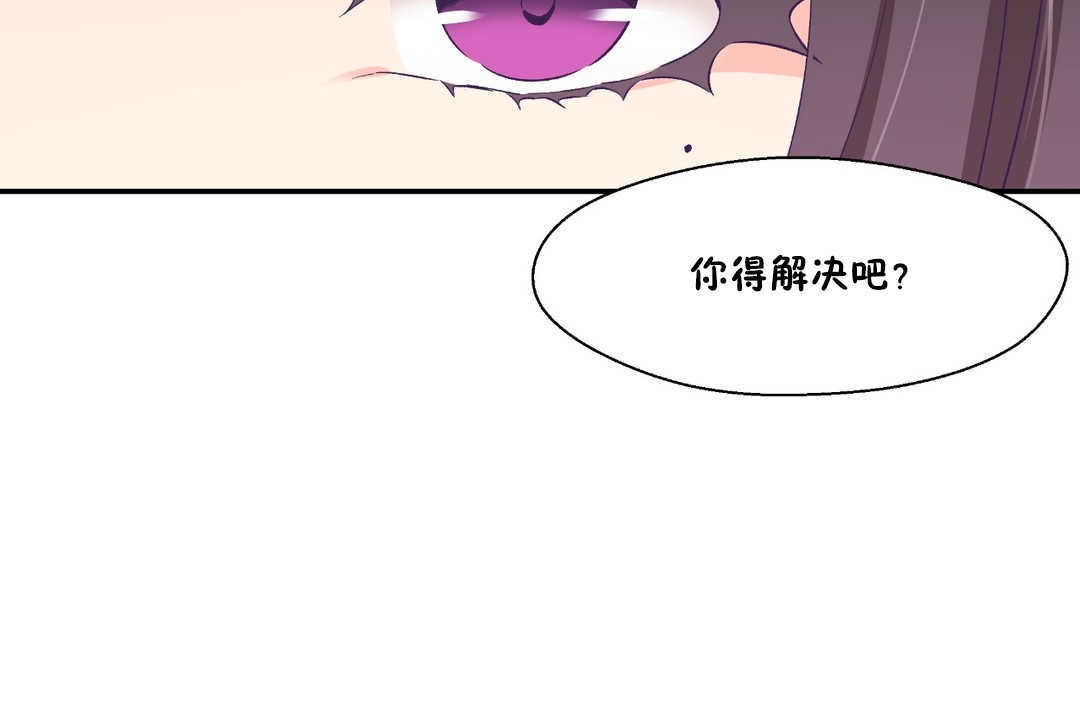 可愛的他，第27話，第 44 页