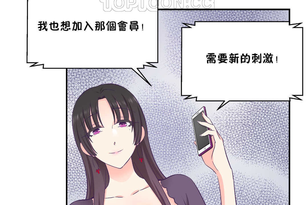 可愛的他，第27話，第 40 页