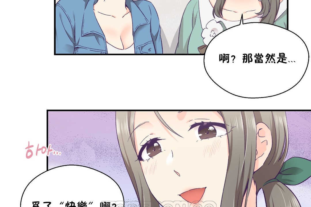 可愛的他，第27話，第 69 页