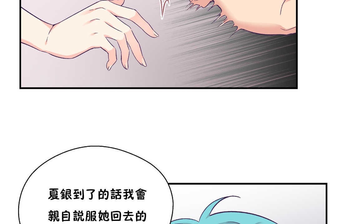 可愛的他，第27話，第 48 页
