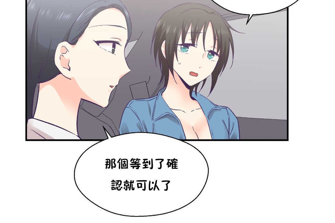 可愛的他，第27話，第 17 页