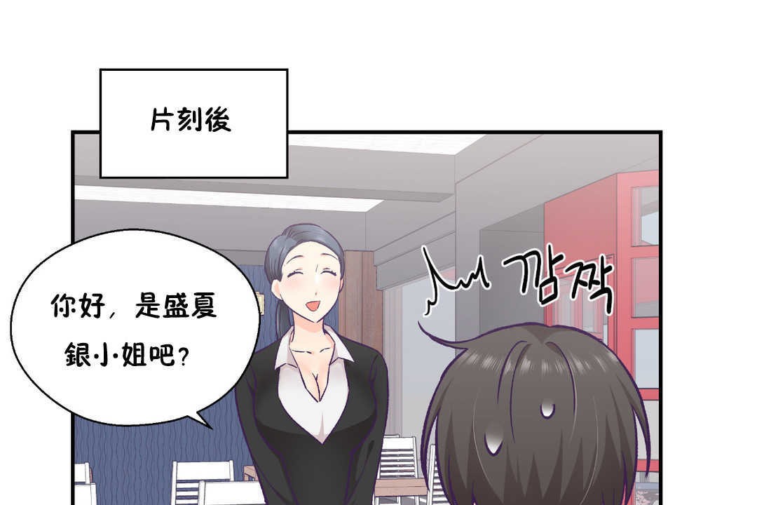 可愛的他，第27話，第 8 页