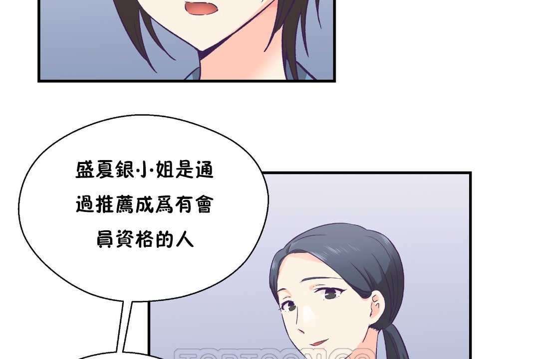可愛的他，第27話，第 15 页