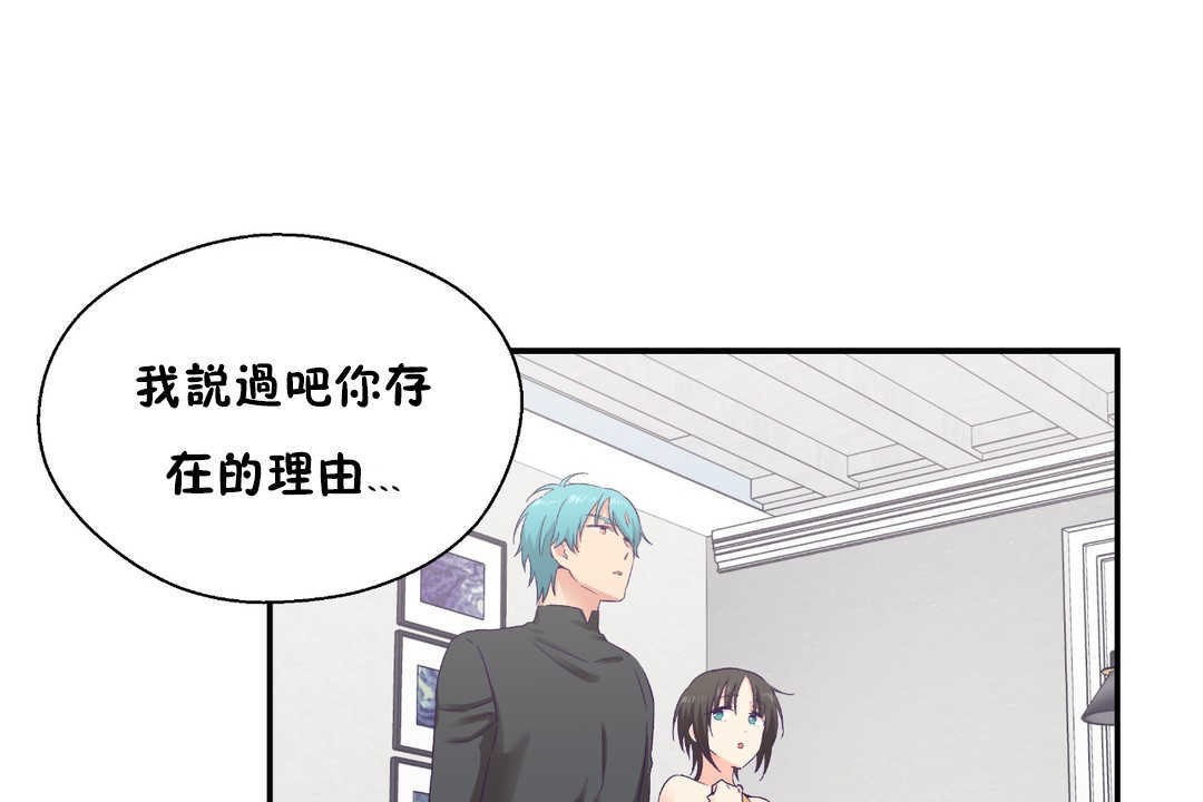 可愛的他，第28話，第 122 页