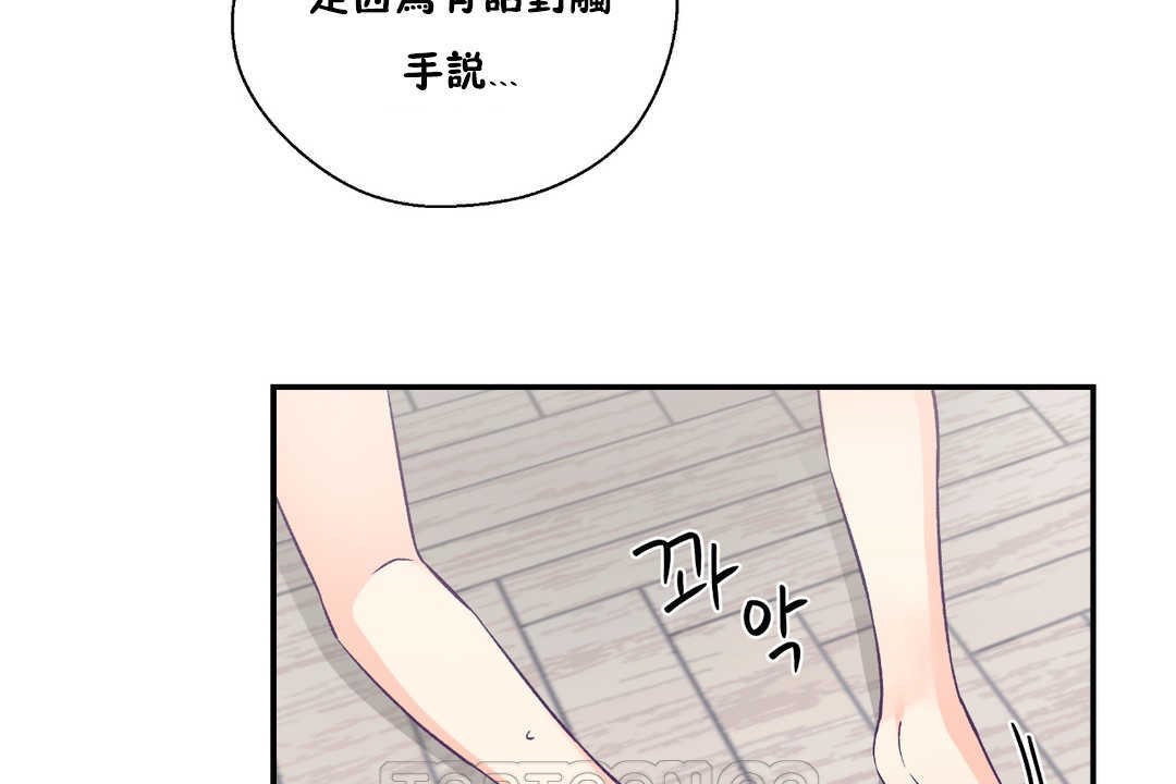 可愛的他，第28話，第 69 页