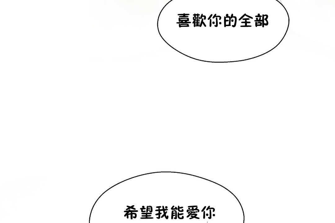 可愛的他，第28話，第 84 页