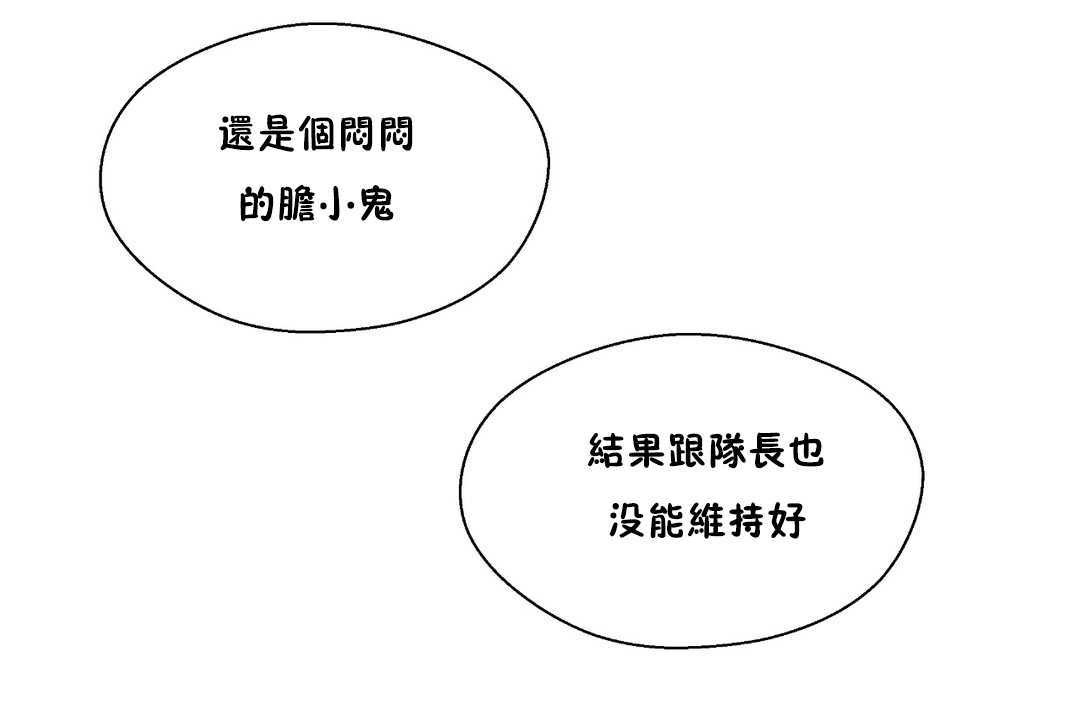 可愛的他，第28話，第 77 页