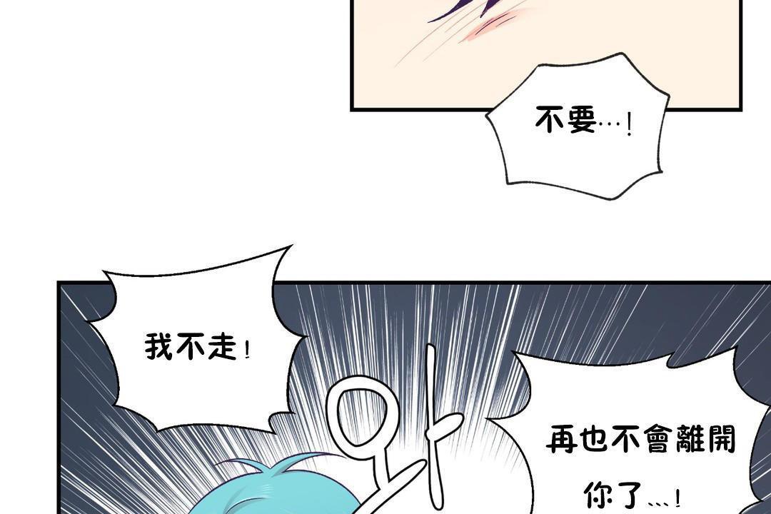 可愛的他，第29話，第 44 页