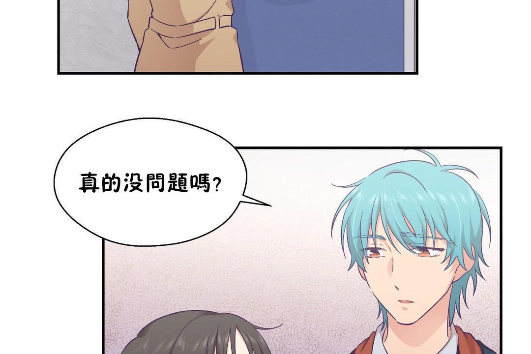 可愛的他，第30話，第 5 页