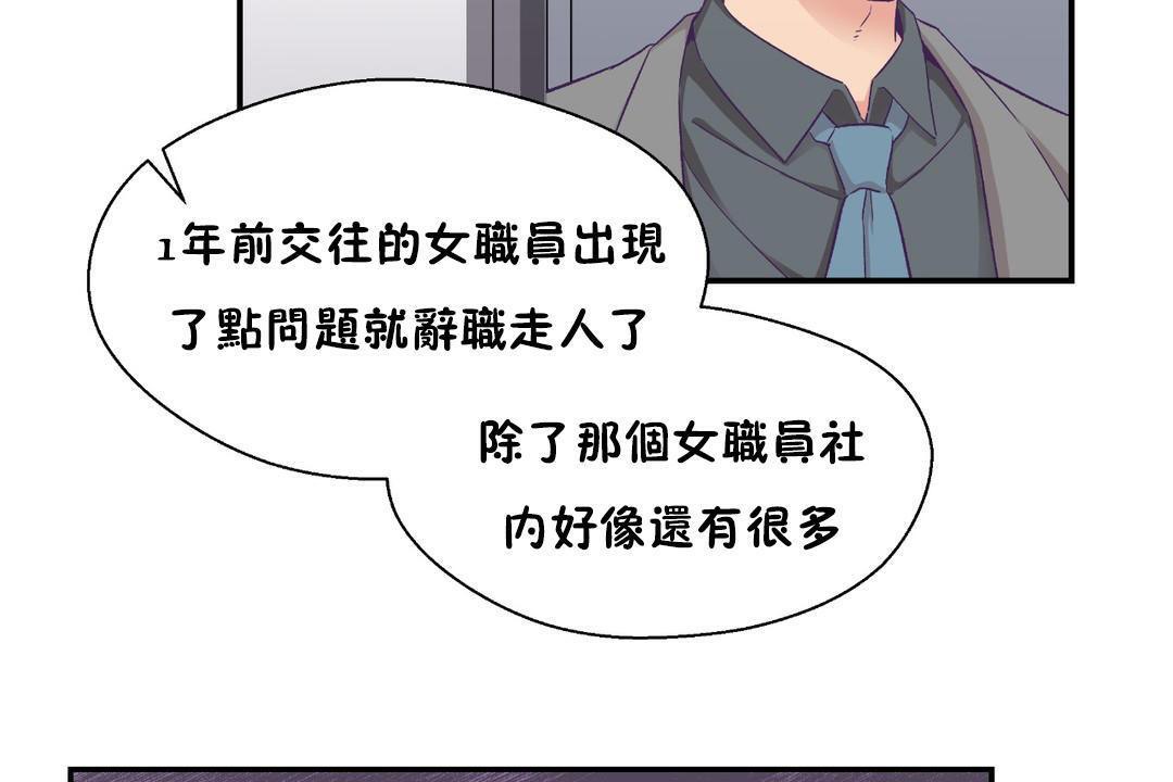 可愛的他，第30話，第 125 页