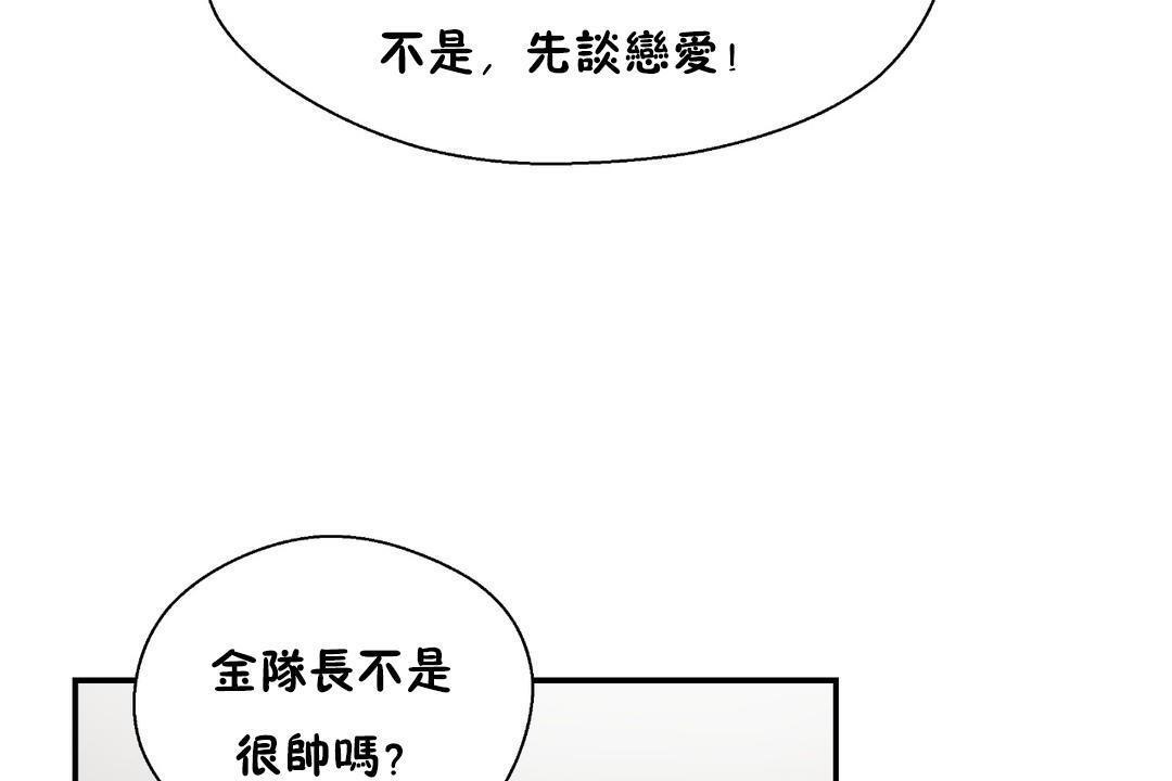 可愛的他，第30話，第 122 页