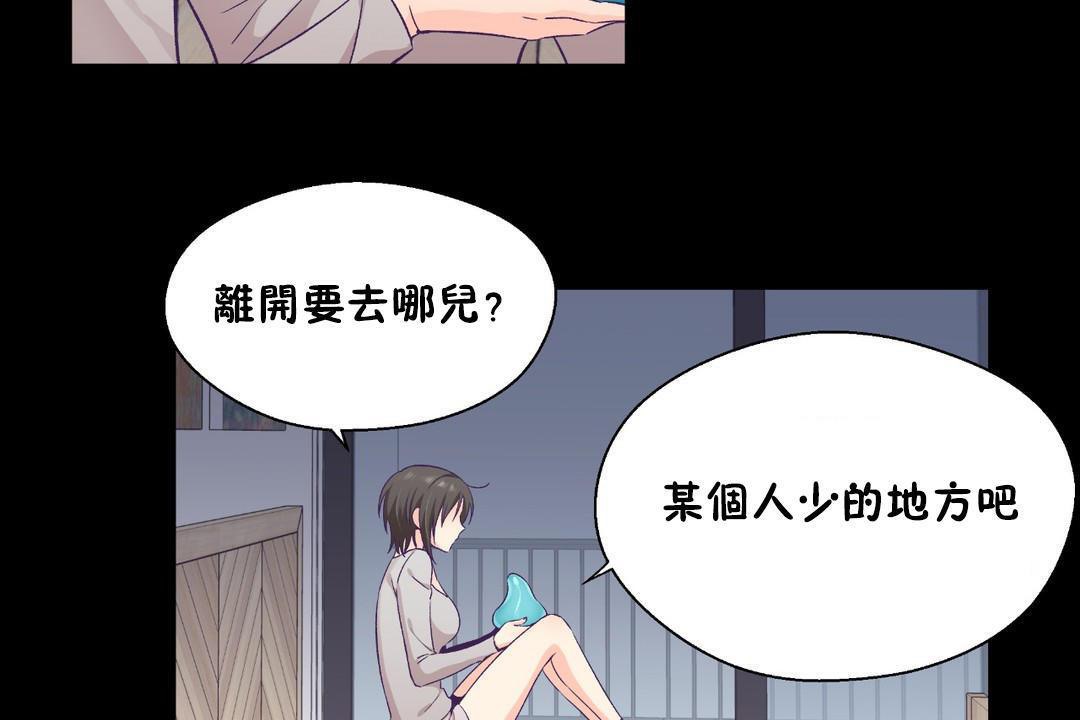 可愛的他，第30話，第 17 页