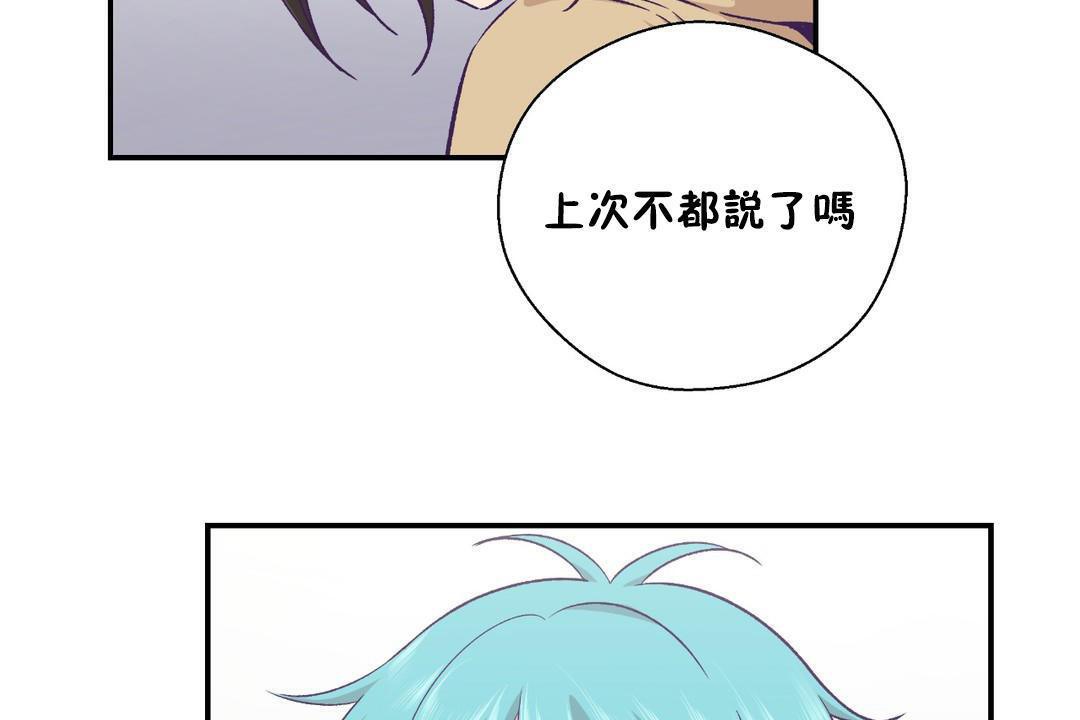 可愛的他，第30話，第 8 页