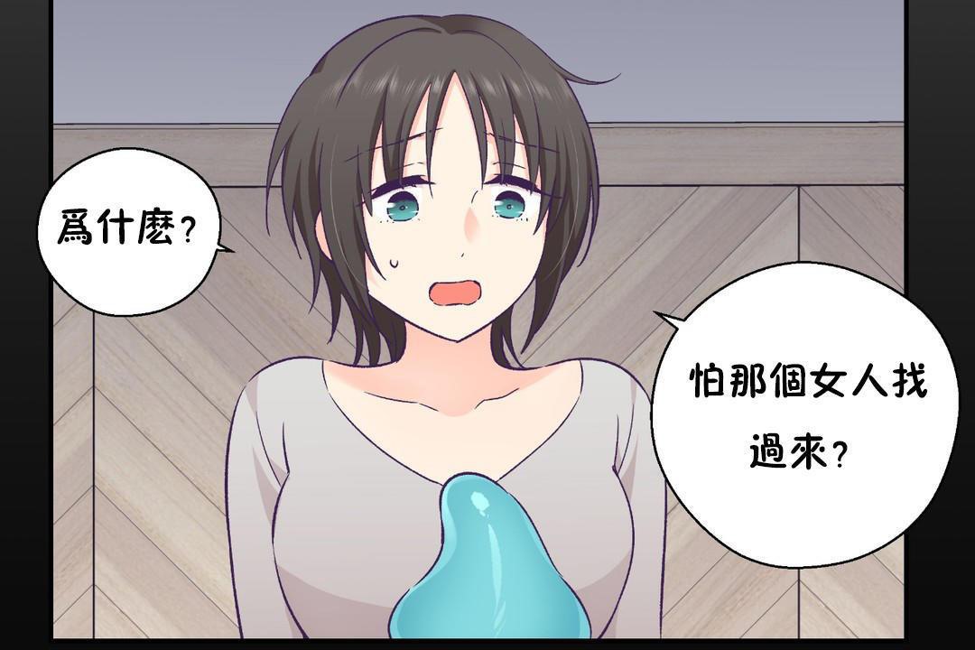 可愛的他，第30話，第 12 页