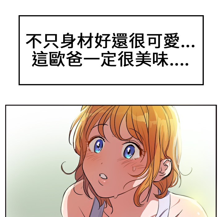 品嚐歐爸，第1話，第 69 页