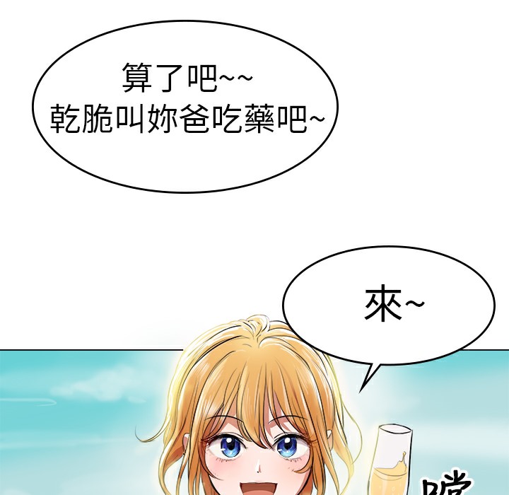 品嚐歐爸，第1話，第 21 页