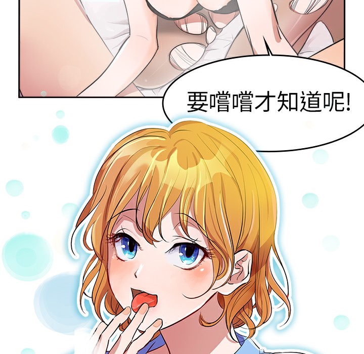 品嚐歐爸，第1話，第 12 页