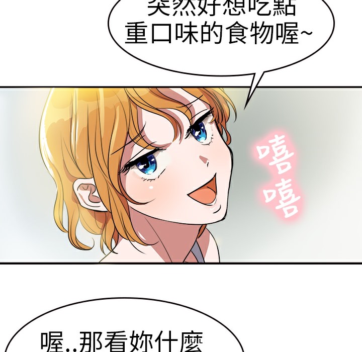 品嚐歐爸，第2話，第 5 页