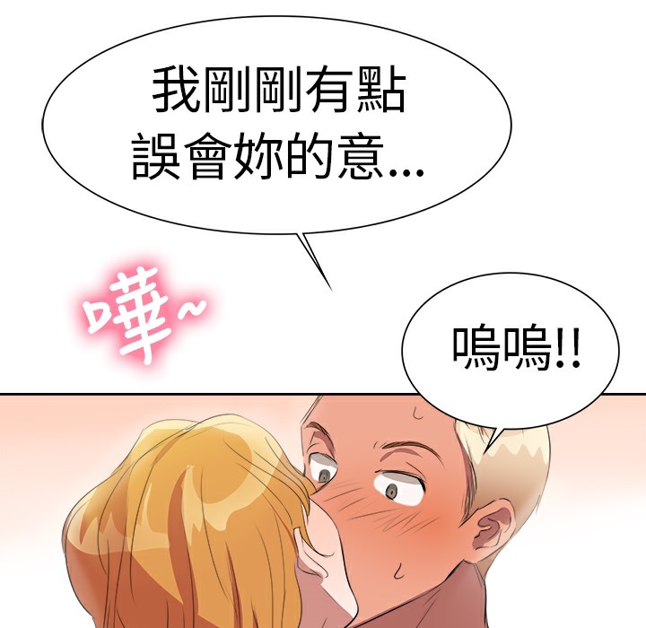 品嚐歐爸，第2話，第 44 页