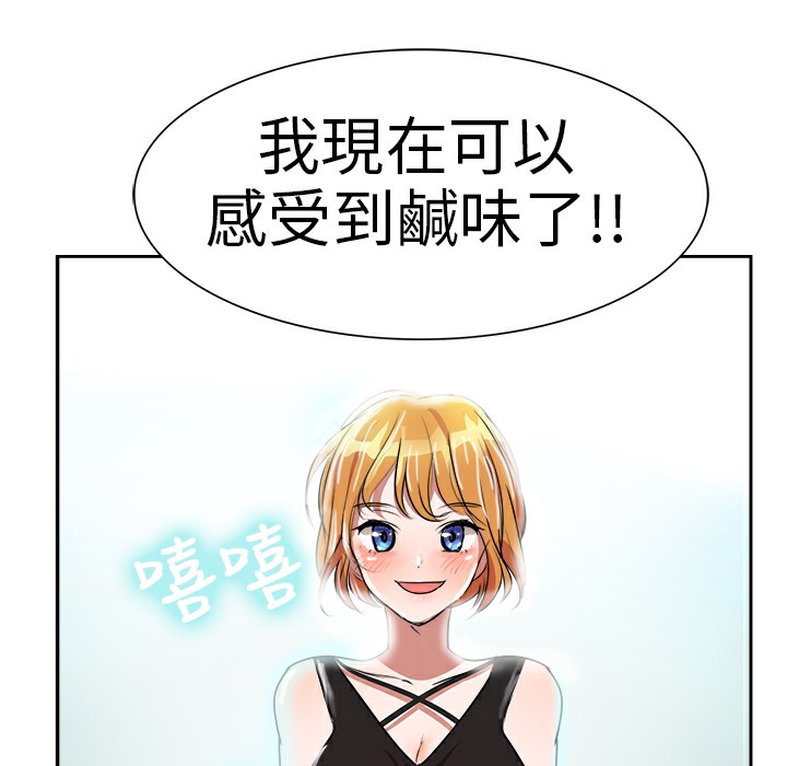 品嚐歐爸，第2話，第 84 页