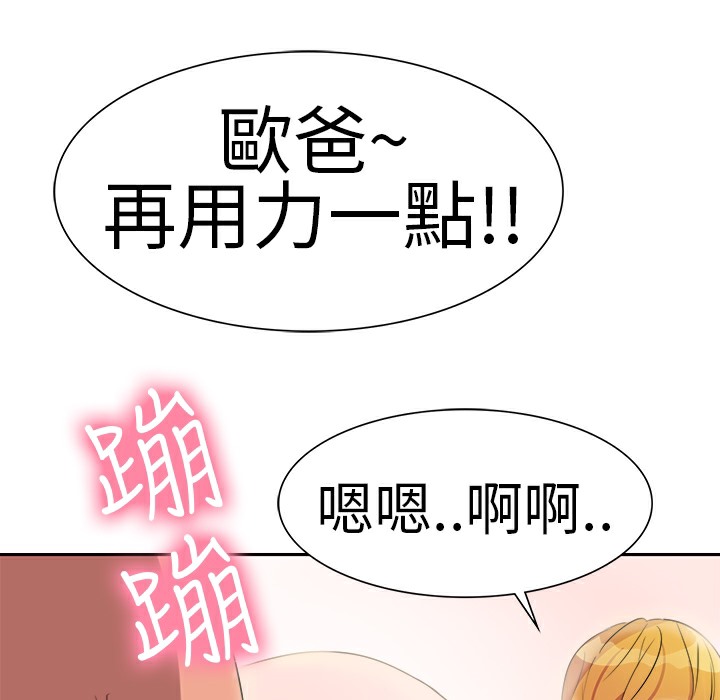 品嚐歐爸，第2話，第 52 页