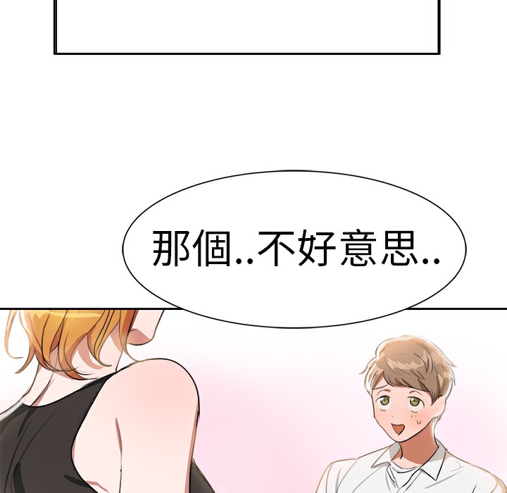 品嚐歐爸，第3話，第 44 页