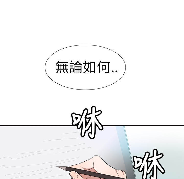 品嚐歐爸，第3話，第 11 页