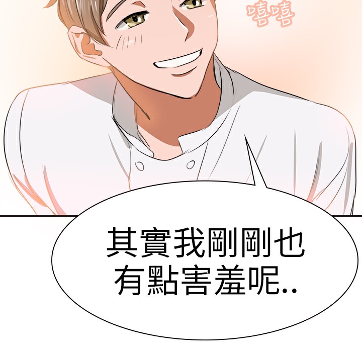 品嚐歐爸，第3話，第 69 页