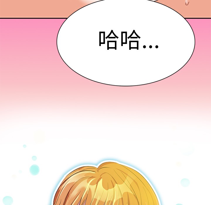 品嚐歐爸，第3話，第 8 页