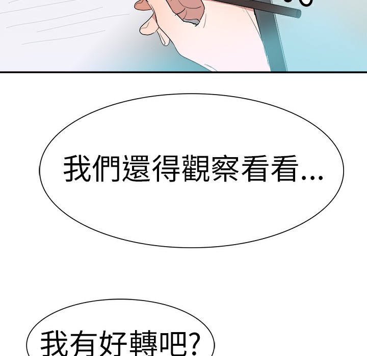 品嚐歐爸，第3話，第 12 页