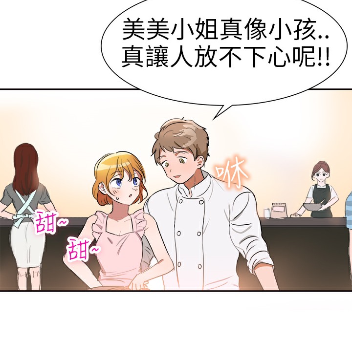 品嚐歐爸，第3話，第 60 页
