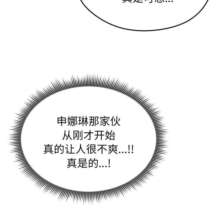 啟動復仇系統，第1話，第 206 页
